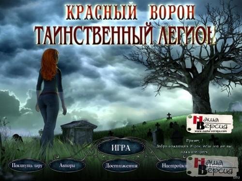 Красный ворон.part01