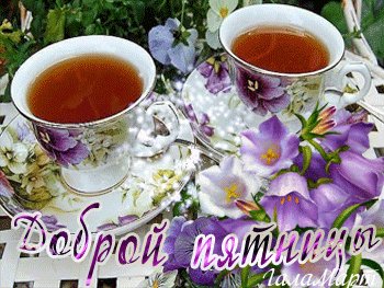 Анимированная открытка доброй пятницы