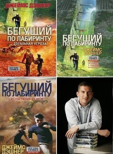 Джеймс Дэшнер (2013-2026) FB2