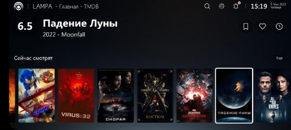 Lampa 1.3.8 android TV