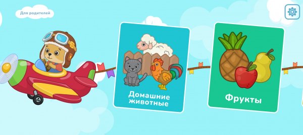 Игры для детей 2.20 мод