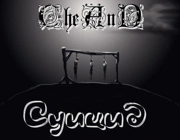 CheAnD. Суицыд