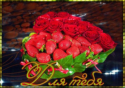 Анимированная открытка для тебя подарок