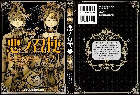 Aku no Meshitsukai. Servant of Evil. Слуга зла [2] 13