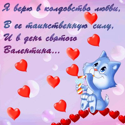 Валентинка