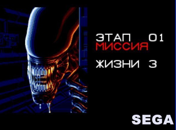 Alien 3 [TRus]