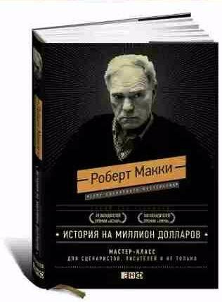 История на миллион долларов