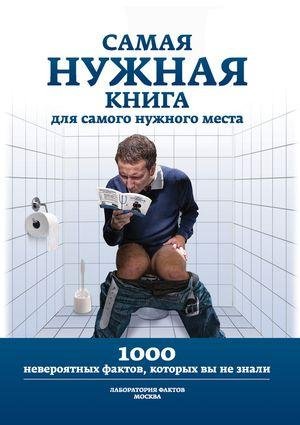 Л.В.Кремер - Самая нужная книга для само