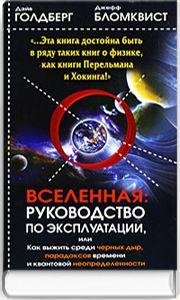 Vselennaya Rukovodstvo po yekspluatacii