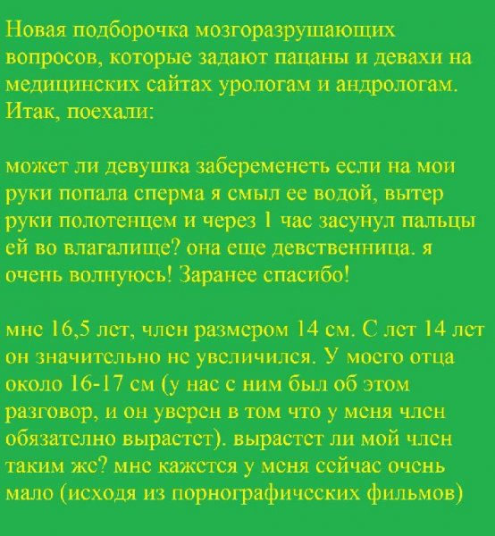 Народ продолжает отжигать на урологическ