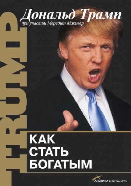 donald trump kak stat bogatym