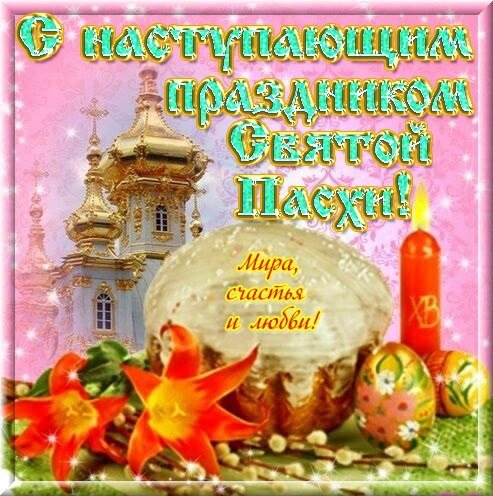 С Пасхой (34)