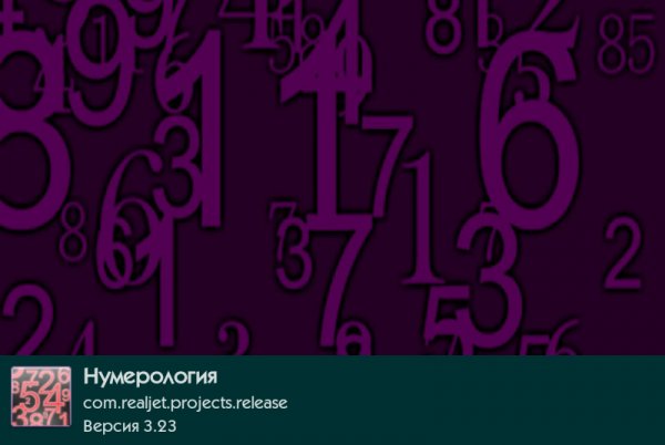 Нумерология 3.23