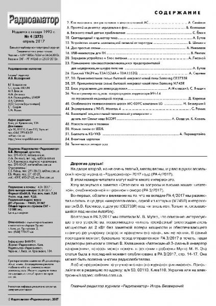 Радиоаматор 4 2017