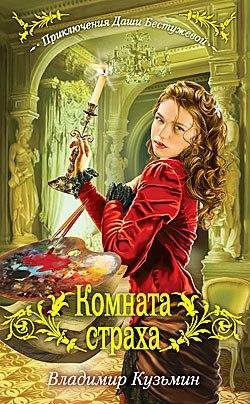 Komnata strakha