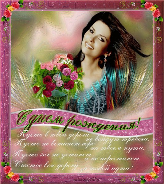 С днём рождения (2)