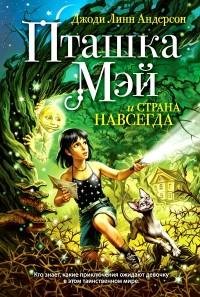 ПташкаМейИстранаНавсегда