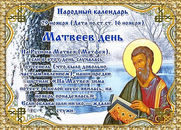 Анимированная открытка 29 ноября матвеев