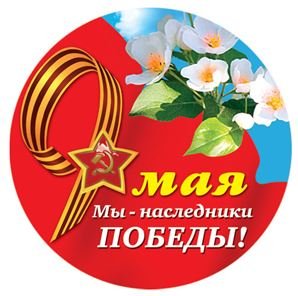 9 Мая