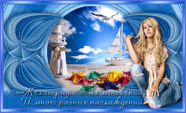 zhelayu-radostnyx-mgnlvenij-i-mnogo-raznyx-naslazhdenij