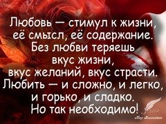 Стимул жизни