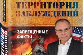 Прокопенко Игорь-Территория заблуждений