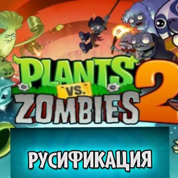 Plants vs Zombies 2