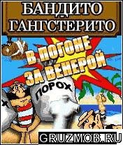 Бандито Ганстерито в погоне за Венерой
