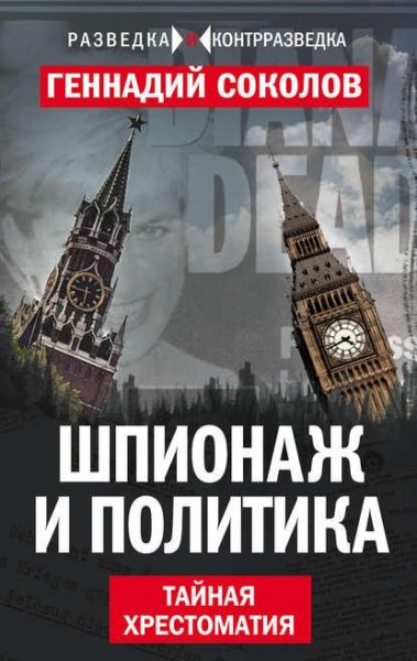 Разведка и контрразведка (10 книг)