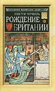 Rozhdenie Britanii