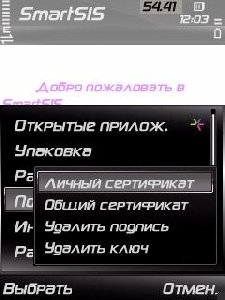 SmartSIS SuperSpeed v2.29 RUS