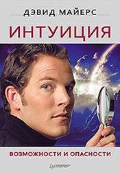 Интуиция