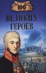 великих героев