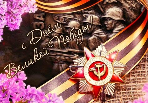 С Днём Великой Победы!.).-th