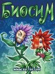biosim-biosim 1