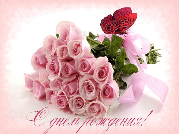 анимированная открытка с днем рождения