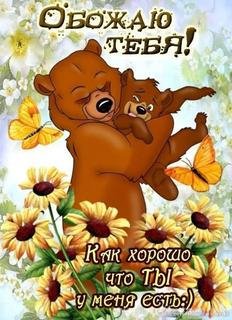 -obozhayu tebya-