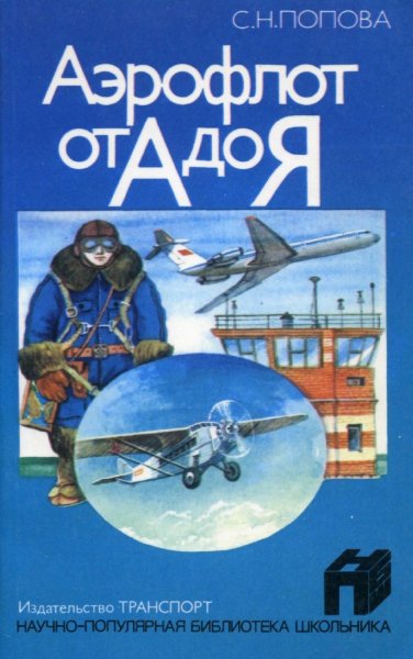 Aeroflot ot A dl Ya - 1986