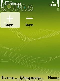 Прога громкости