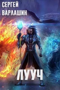Лууч