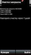 Чистка мусора