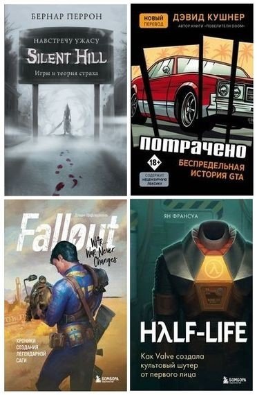 Легендарные компьютерные игры [51 книга] (2017-2026) FB2