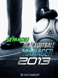 Real Football Manager 2013 240х320 РУС ВЕРСИЯ