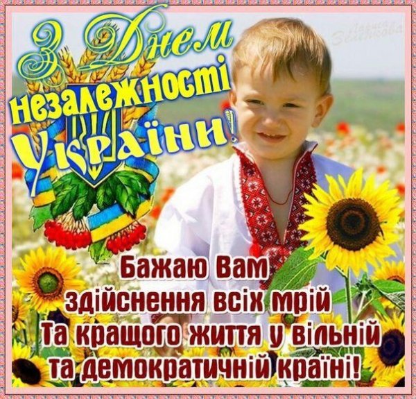 Z dnem nezalejnosti