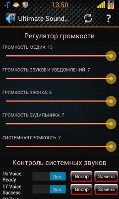Ultimate Sound Control Pro v1.2 Rus
