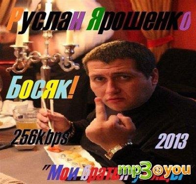 26.Босяк Эй басота