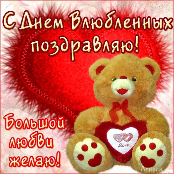 14-февраля-день-влюблённых