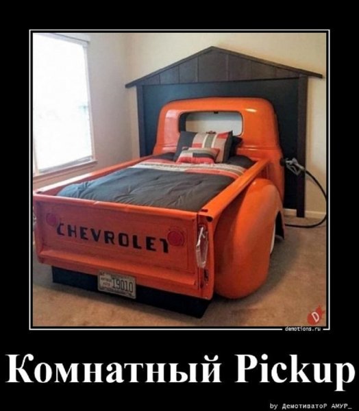 Кровать-машина