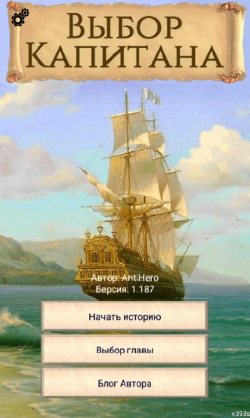 Captain's Choice 3.93