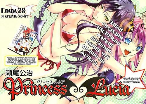Princess Lucia ch28